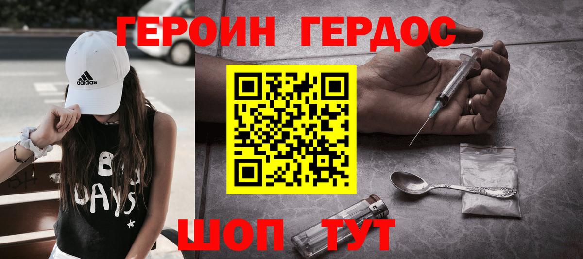 Героин гречка Братск