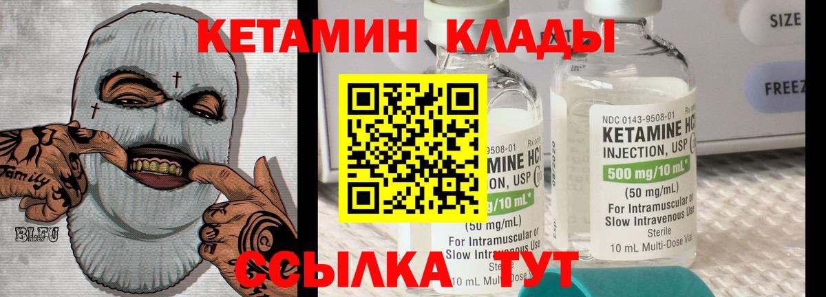Кетамин ketamine Братск